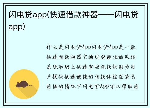 闪电贷app(快速借款神器——闪电贷app)